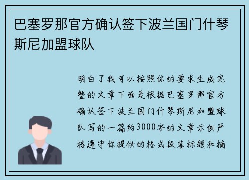 巴塞罗那官方确认签下波兰国门什琴斯尼加盟球队